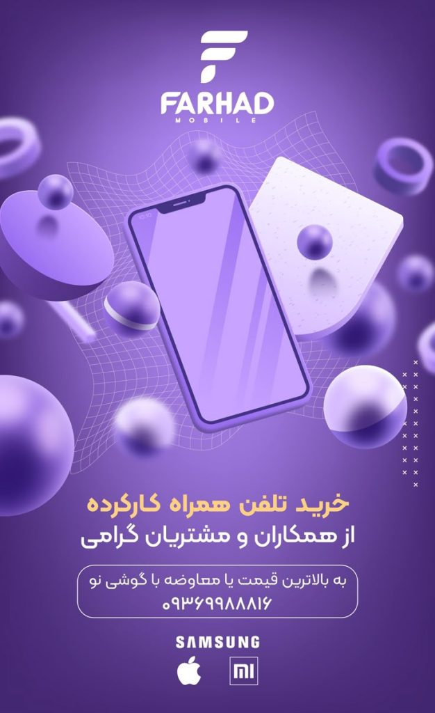 طراحی نمونه بنر تبلیغاتی اینستاگرام برای موبایل فرهاد توسط رایکاماه ایرانیان