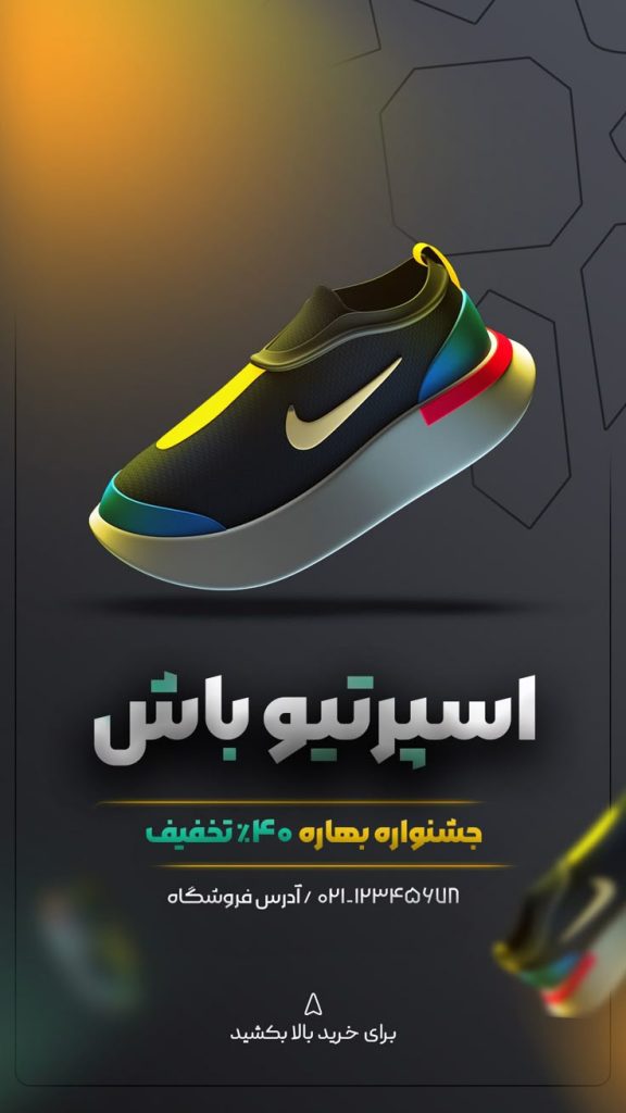 نمونه طراحی بنر رایکاماه ایرانیان برای فروشگاه اسپرتیو باش