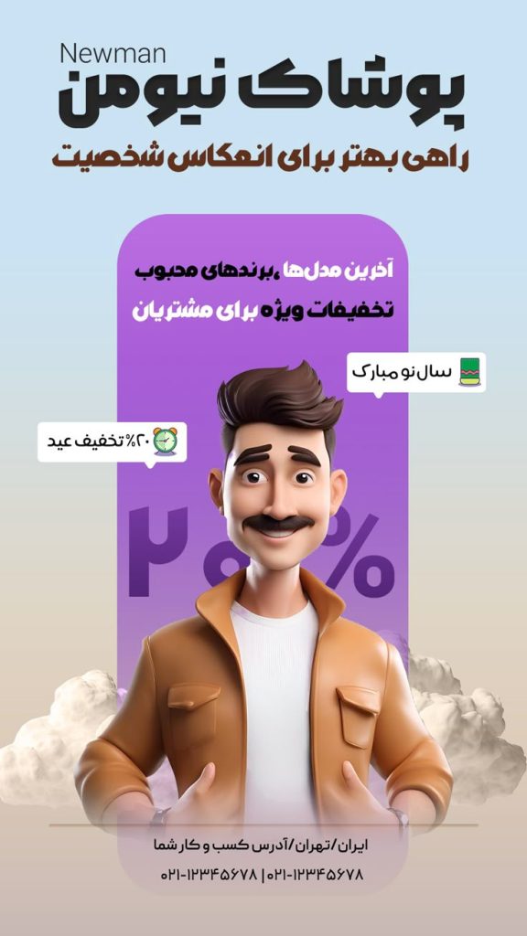 نمونه طراحی بنر تبلیغاتی اینستاگرام پوشاک نیومن توسط رایکاماه ایرانیان