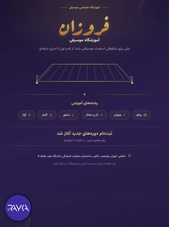 طراحی تراکت با هوش مصنوعی برای آموزشگاه فروزان